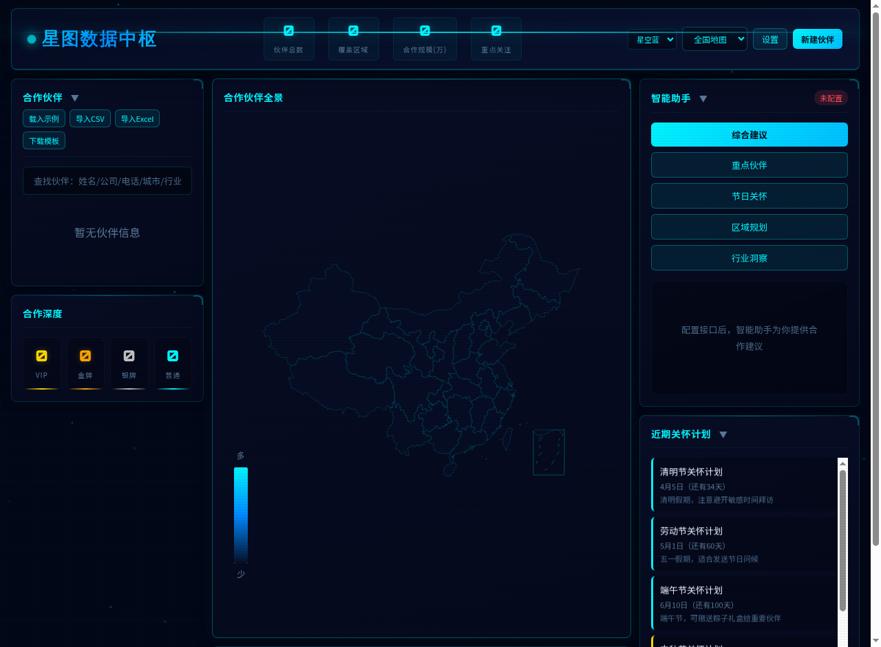 CRM客户管理系统