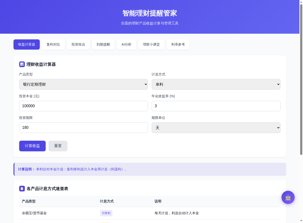 智能财务计算器